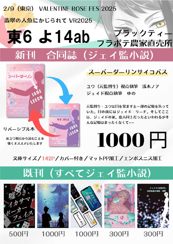 2/9お品書き【翡翠の人魚にかじられてVR2025】