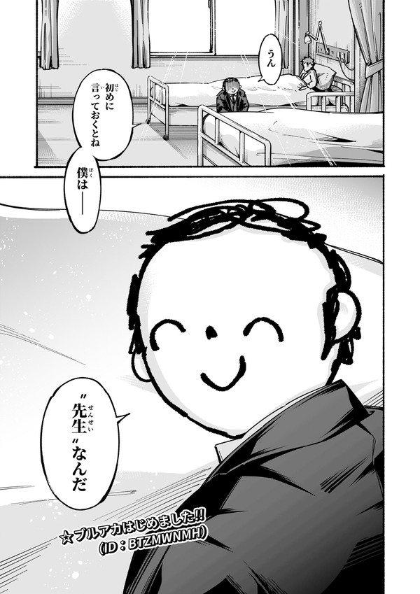 ブルアカはじめました(※Fateパロ)