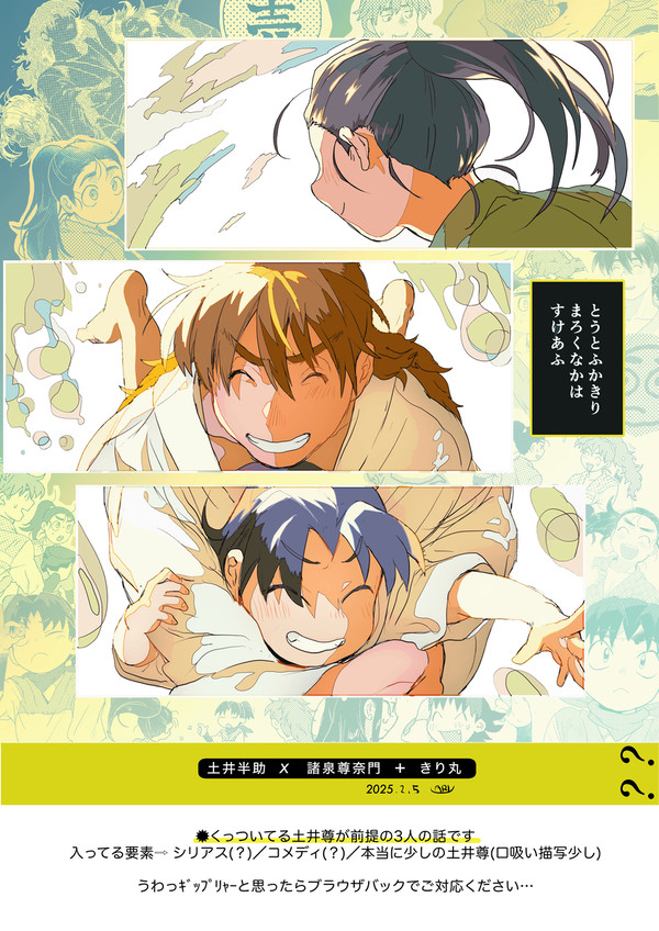 【土井尊＋きり漫画】とうとふかきり(全)