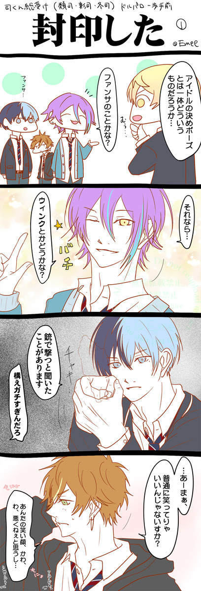 【腐ロセカ】封印した【司受】