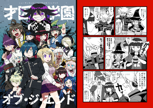 【同人再録】才囚学園オブ・ジ・エンド