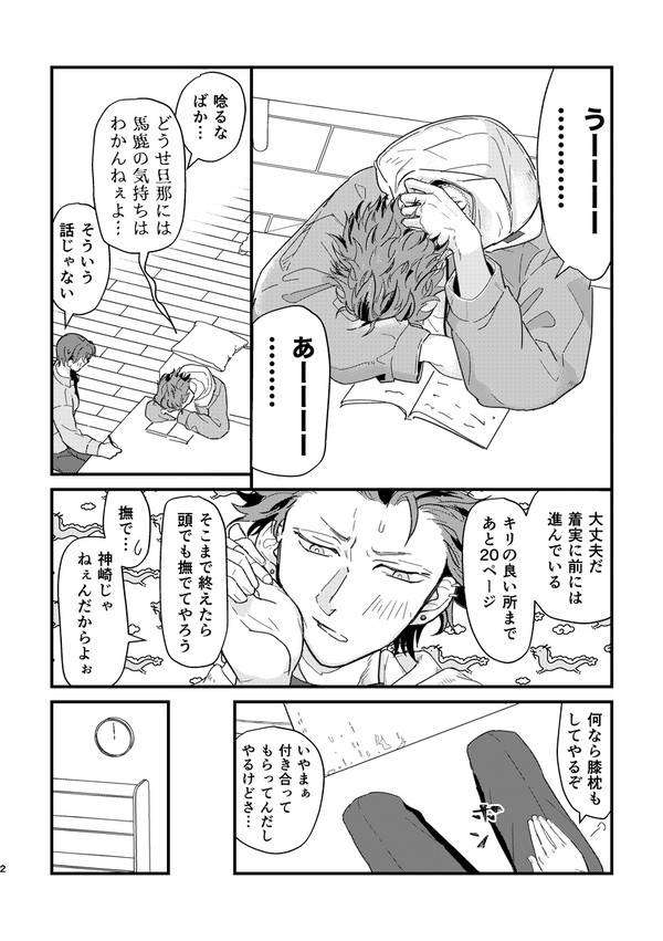 【再録】紅敬ペーパー漫画