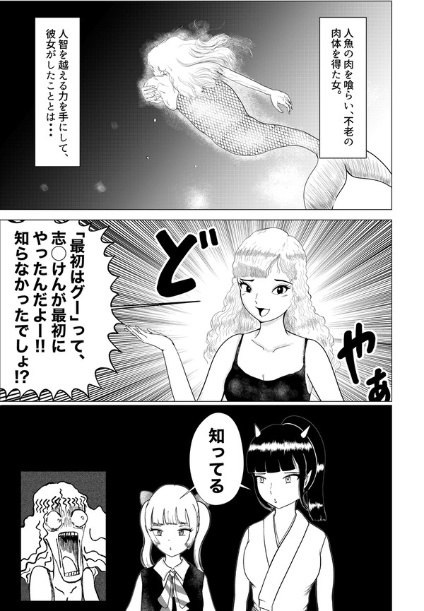 鬼イキリ‼︎激イタマーメイド
