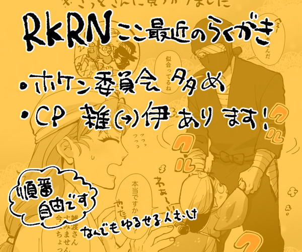 rkrnらくがきまとめ