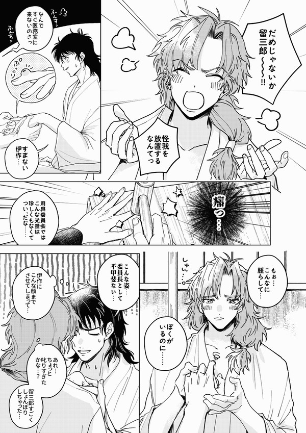 留伊らくがき