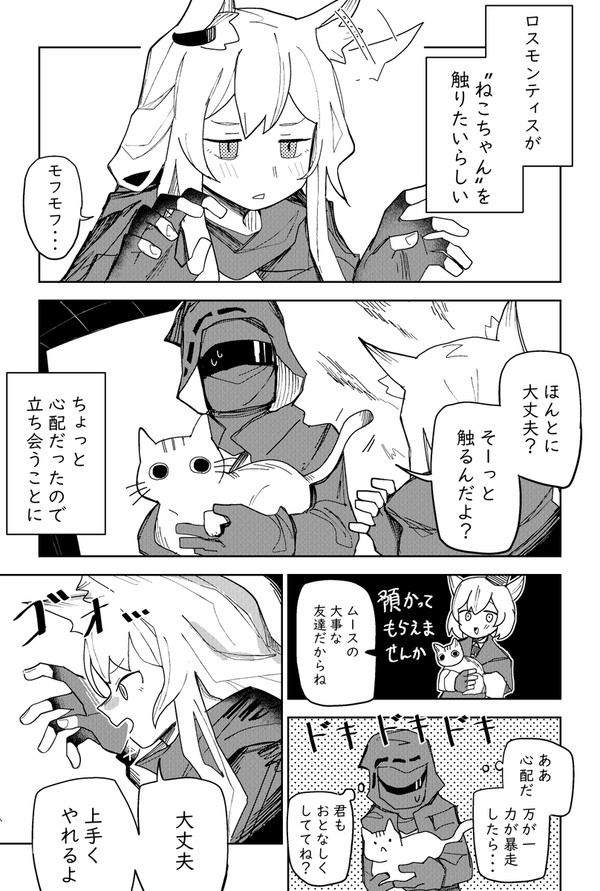 ロスモンティスとねこちゃん