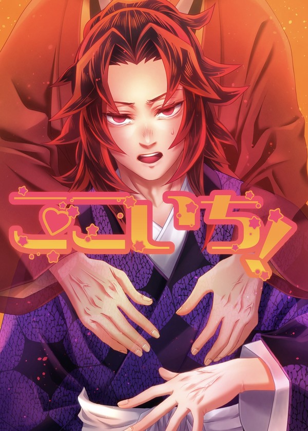 【2/9寄り道びよりVR2025】♡いち！【新刊サンプル】