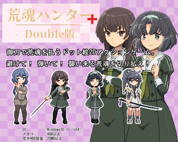 フリーゲーム:荒魂ハンターv0.2(仮)を公開しました