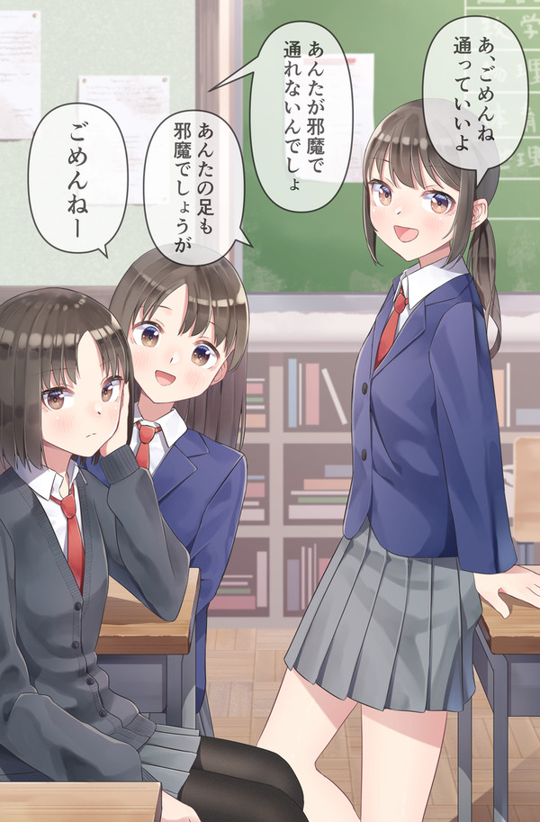 クラスの女子に通路を塞がれて通れない