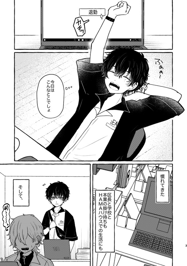 【添練】二人がツアー企画のために恋人ごっこする話