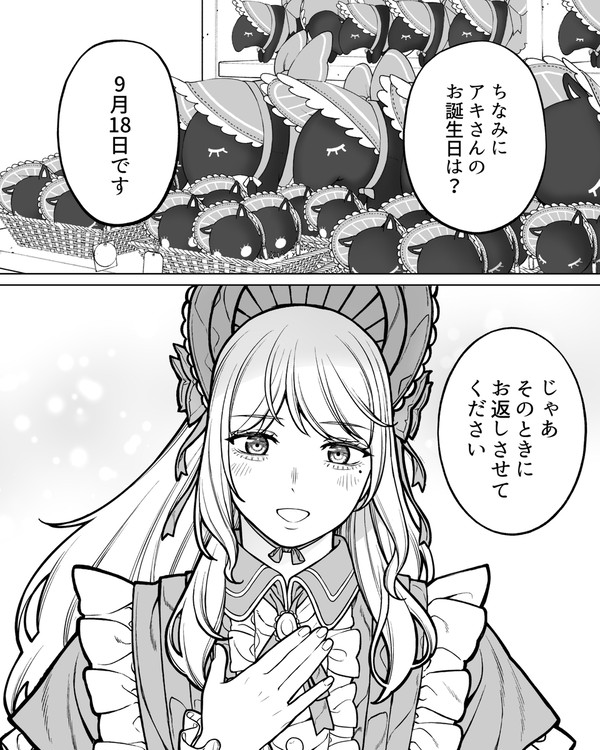 【会社と私生活】誕生日のお返し - 1/3