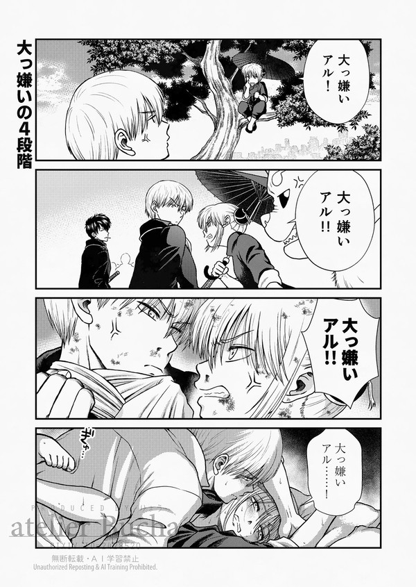 【銀魂】【沖神】大っ嫌いの4段階