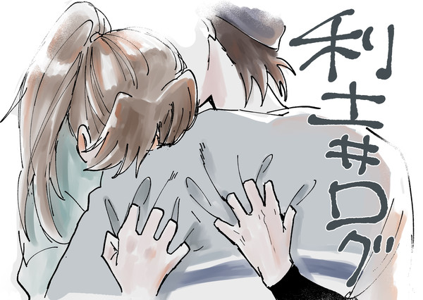 利土ログ
