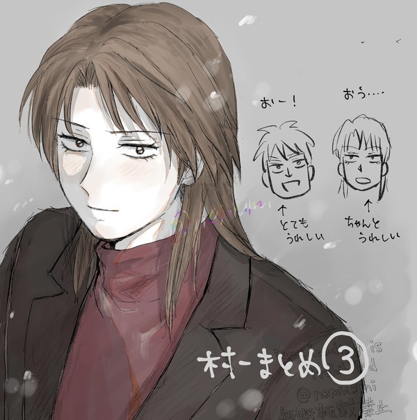 村一まとめ3
