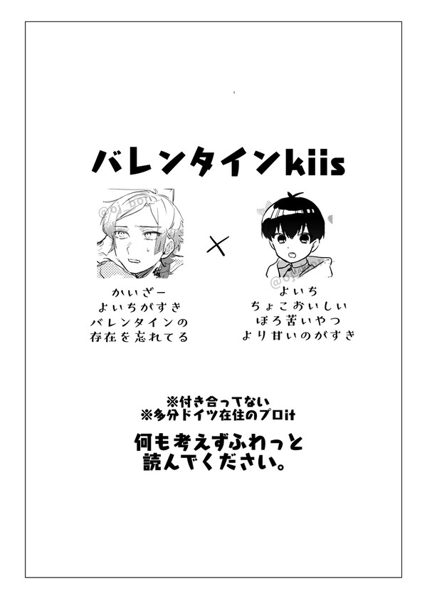 【腐】バレンタインkiis