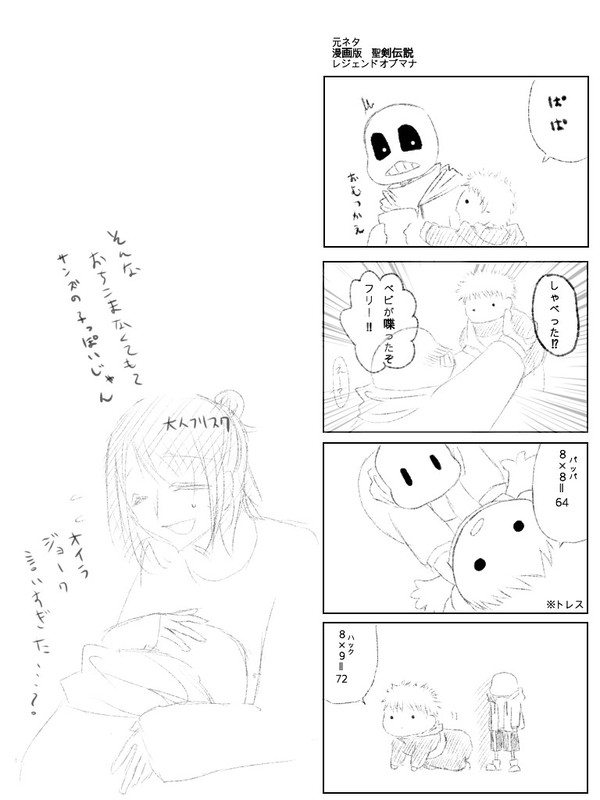 サンフリ夫婦の子
