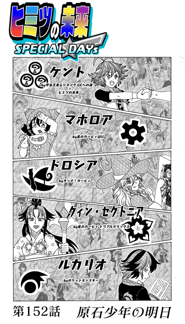 第152話　原石少年の明日