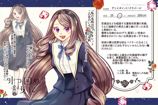 【とつくに】ヴァイオレット【女生徒】