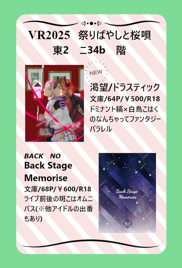 2/9VR2025 祭りばやしと桜唄お品書き(再投稿)