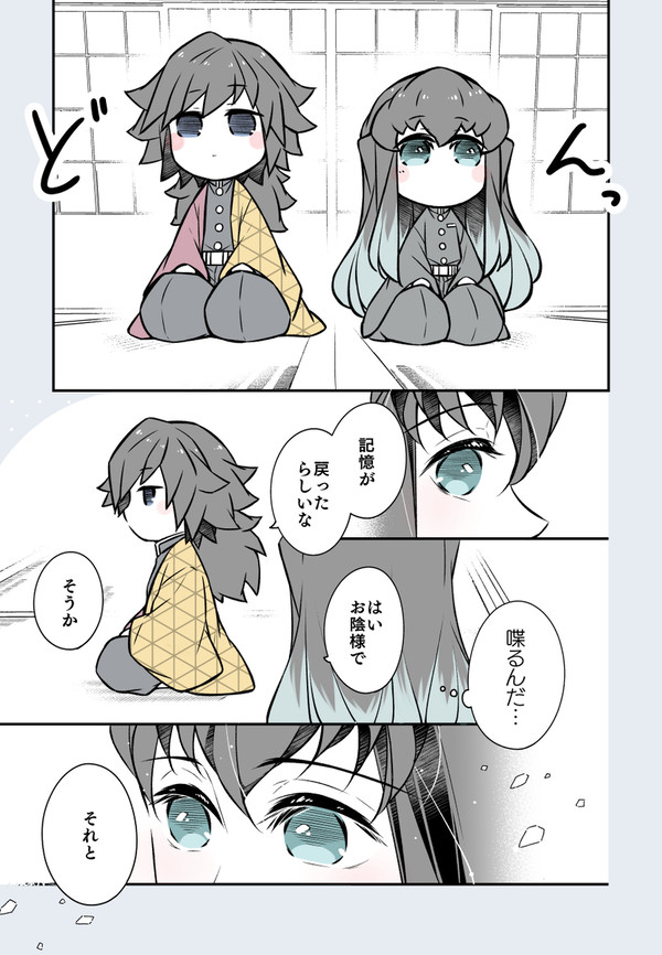無一郎くんと義勇さん