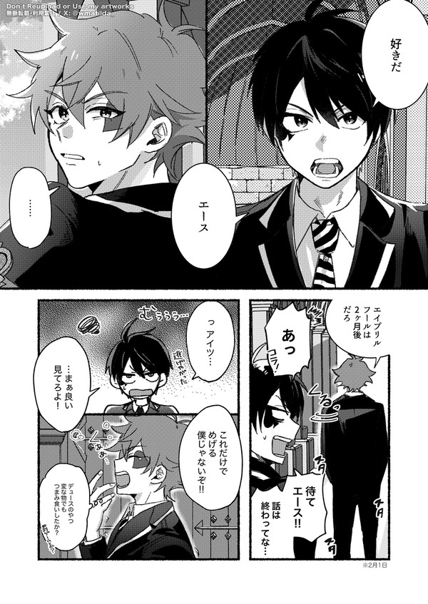 デュエス｜告白リジェクション！