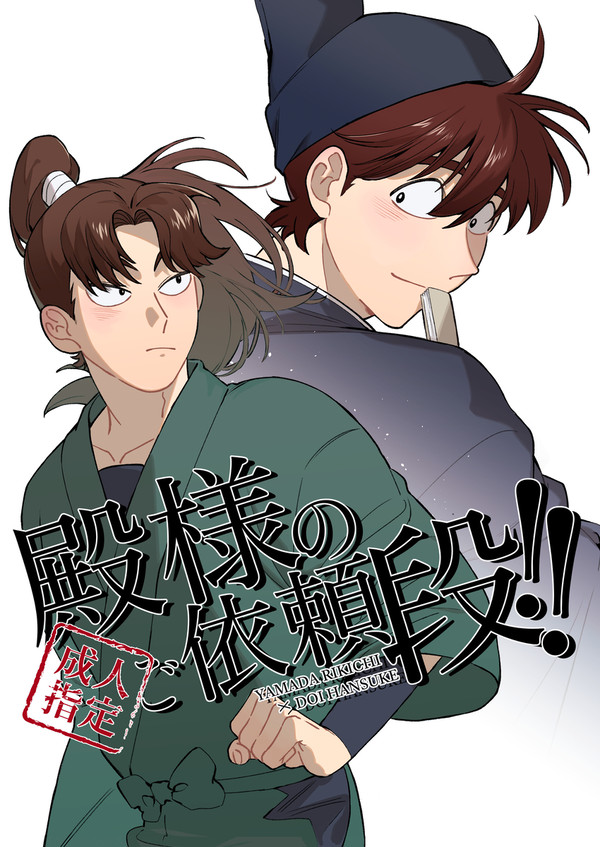【利土井】3/30忍Fes.31漫画サンプル