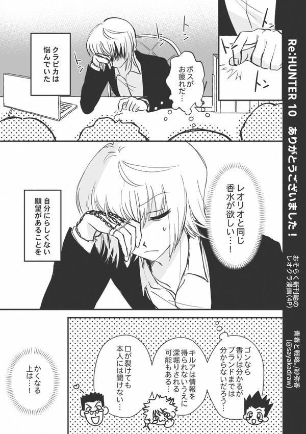 【レオクラ】無配漫画