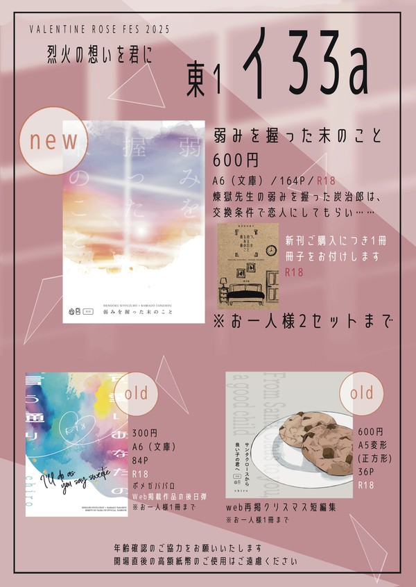 VRF2025 烈火の想いを君に お品書き(2/9)