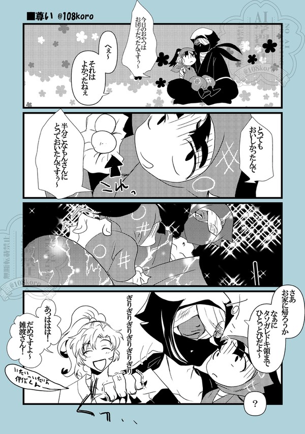 雑伏＋伊