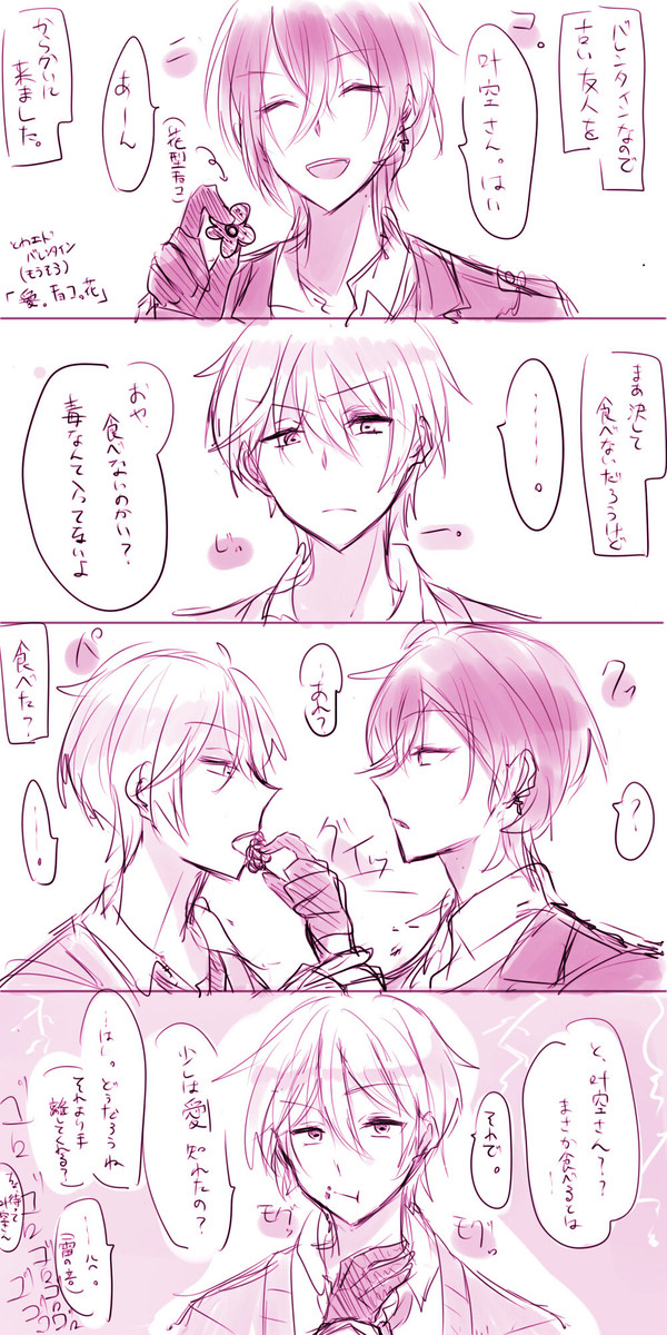 もうすぐバレンタインなのでとわエド漫画（投稿直し）