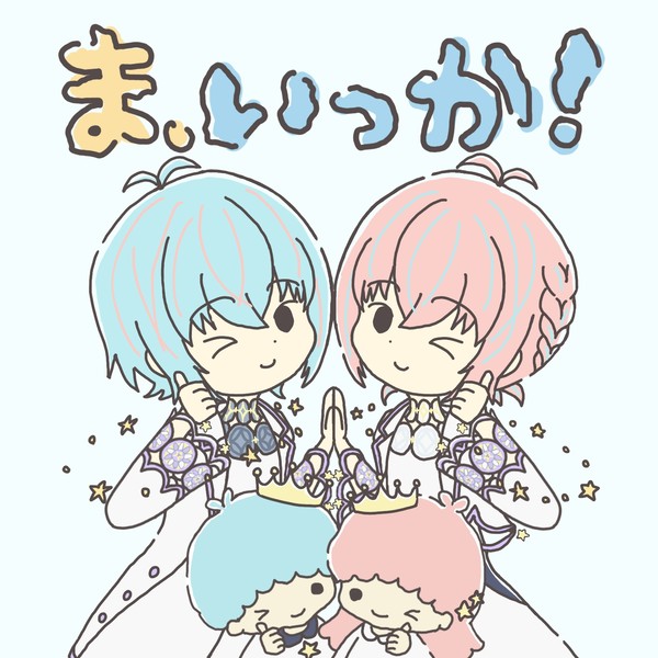 様子がおかしいキキララ主従