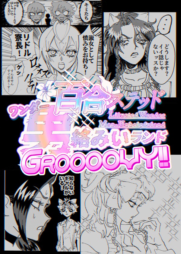 【完売】続・オールキャラ女体化本【TWST】
