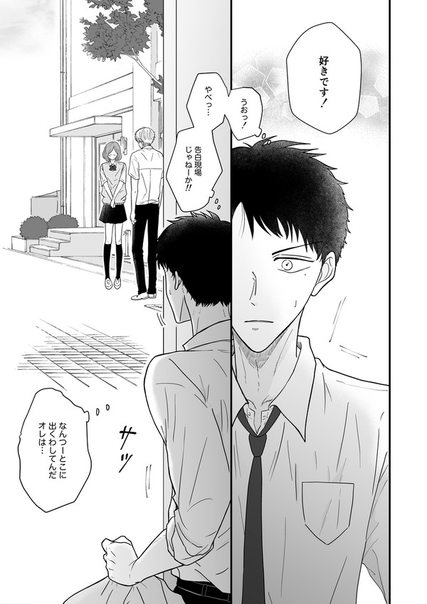 幼馴染に愛されすぎて困っています 1話