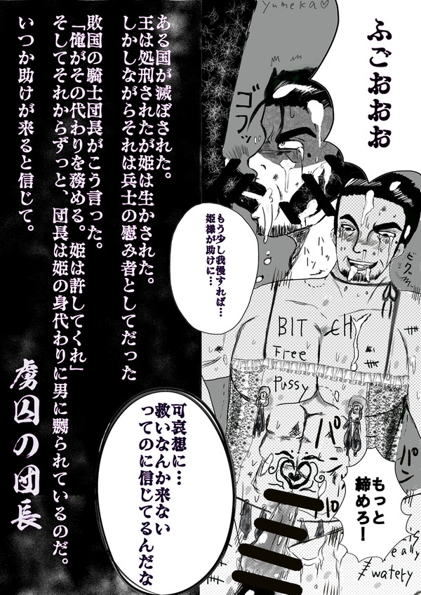 虜囚の団長