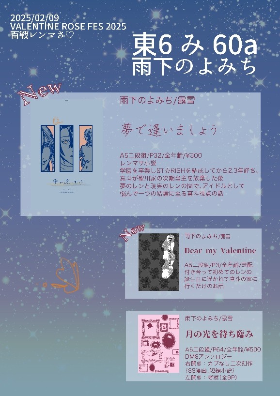 【2/9百戦レンマさ♡】おしながき
