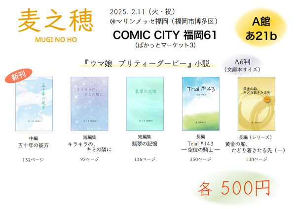 COMIC CITY 福岡61おしながき【2/11（火・祝）】