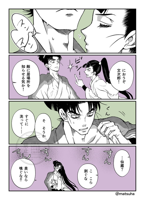 文仙＆小平太 - 1/8
