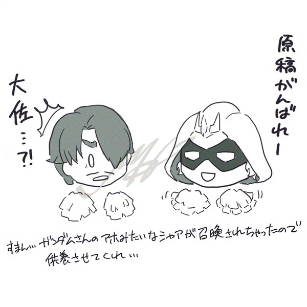 シャアシャリ…?(供養ラクガキ)