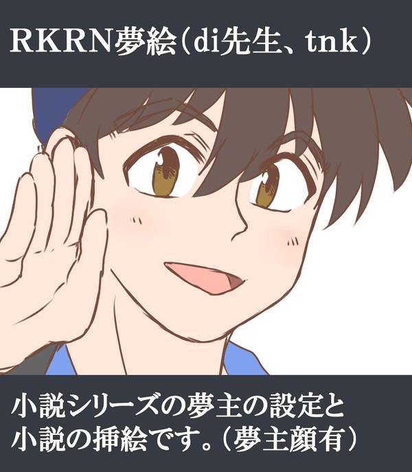 rkrn夢絵まとめ