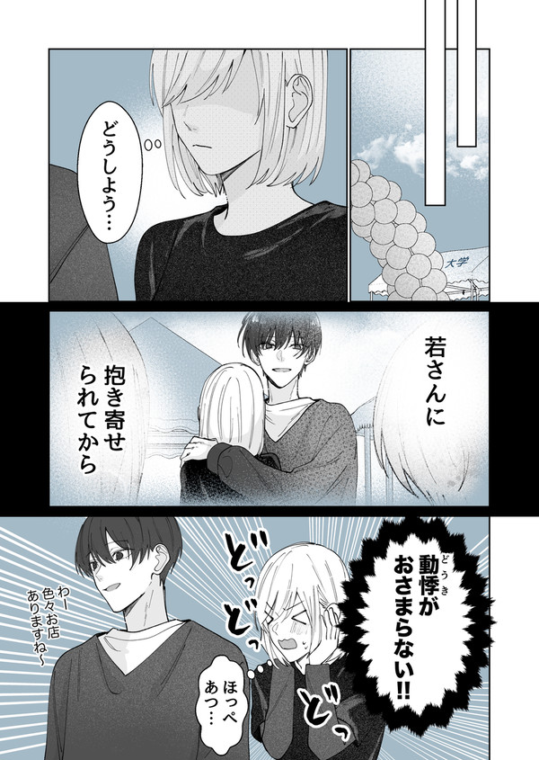 12.バイト先の先輩が高校生じゃなかった話 - 1/22
