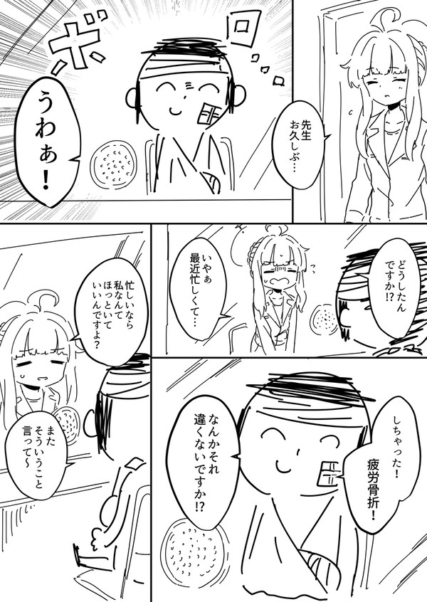 カヤと様子見に来た先生5