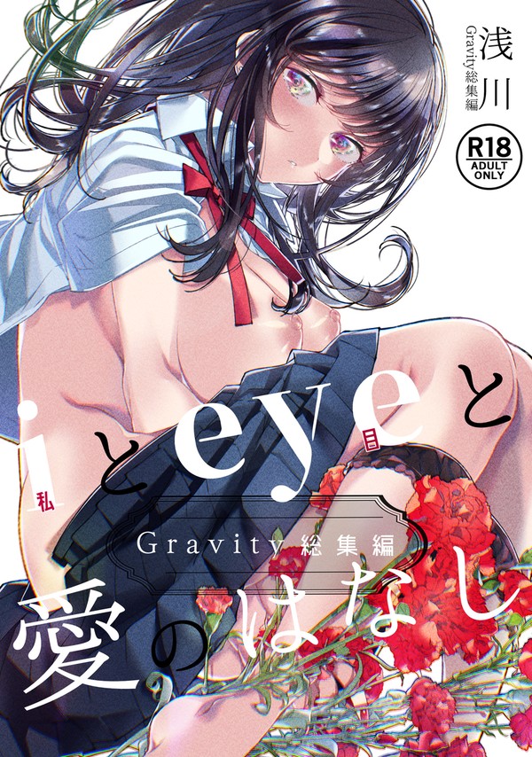 【R18漫画】Gravityまとめ本