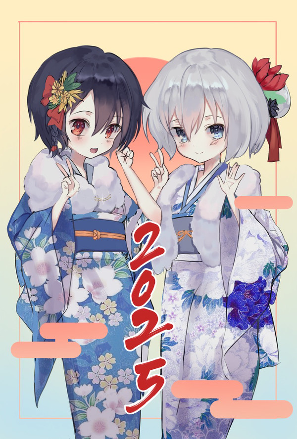 2025 愛純子