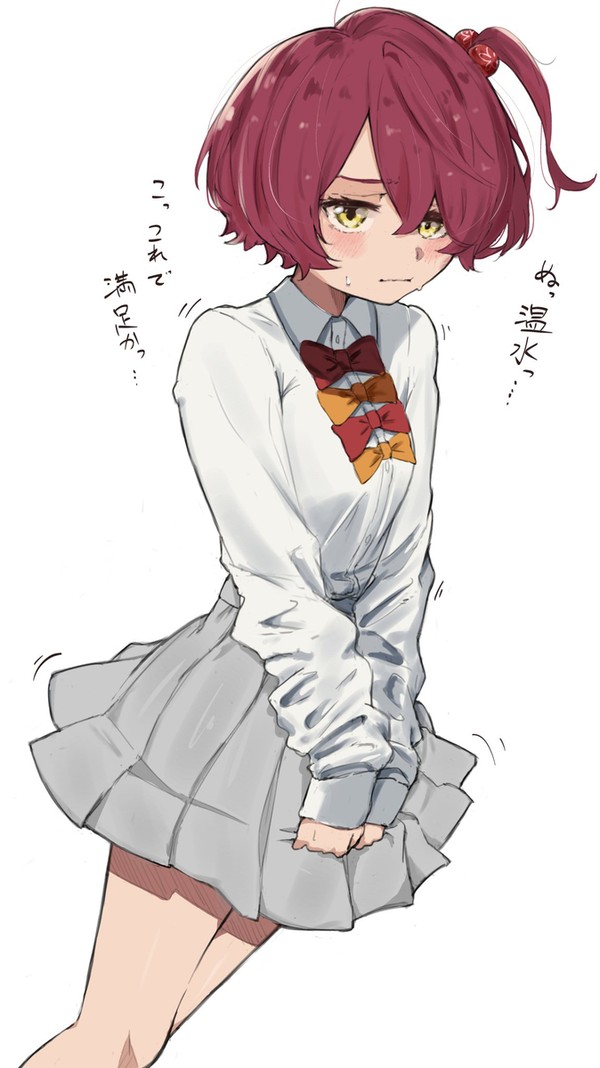 小鞠モジモジ