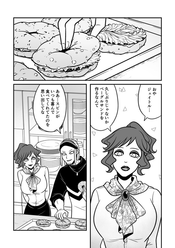 FISHGOD 第16話「ベーグルサンドの追憶」 - 1/22