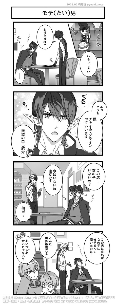 モテ（たい）男