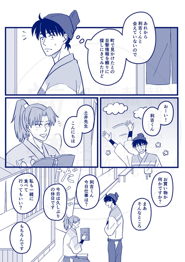 利土井推しの利②
