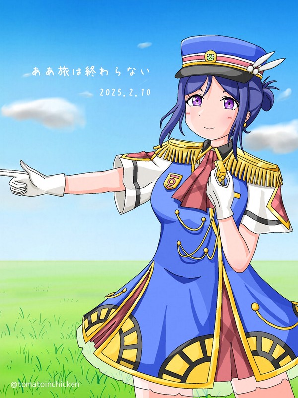 ああ旅は終わらない