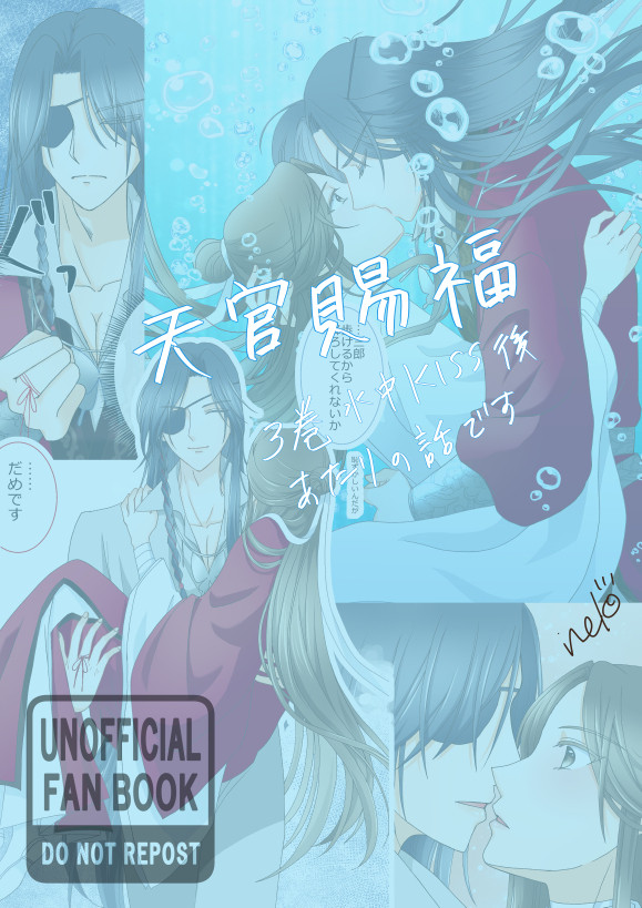 天官賜福漫画