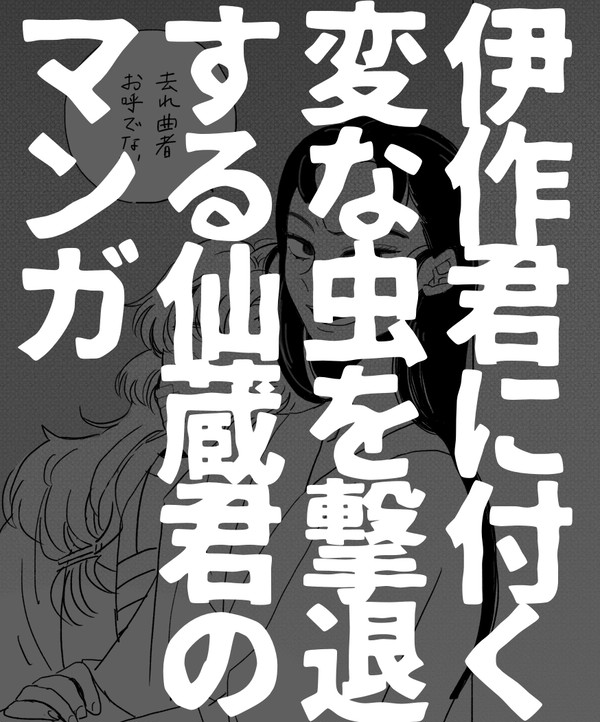 雑伊マンガ3